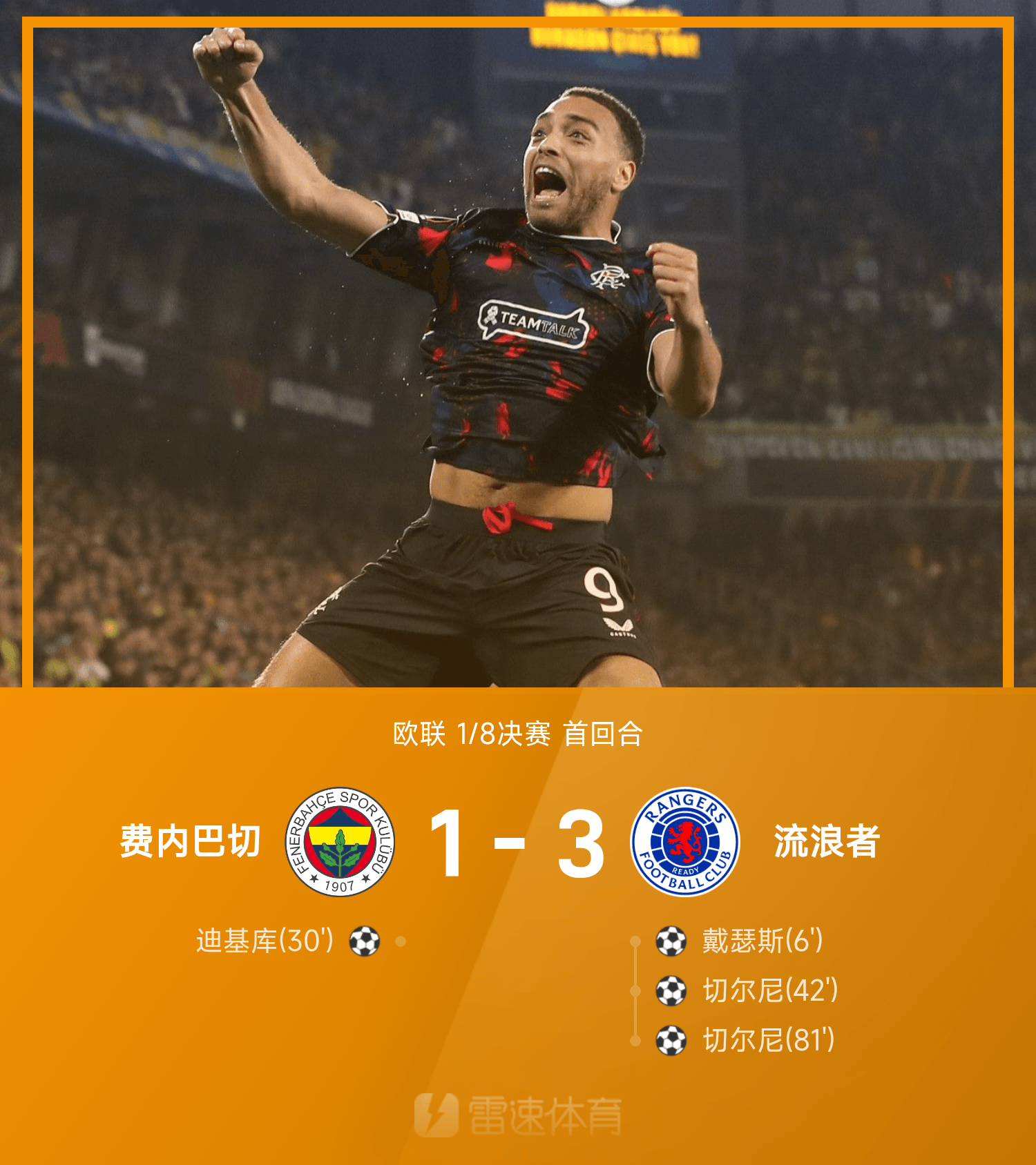 皇家社会客场逆转,成功击败对手 皇家社会客场逆转,成功击败对手