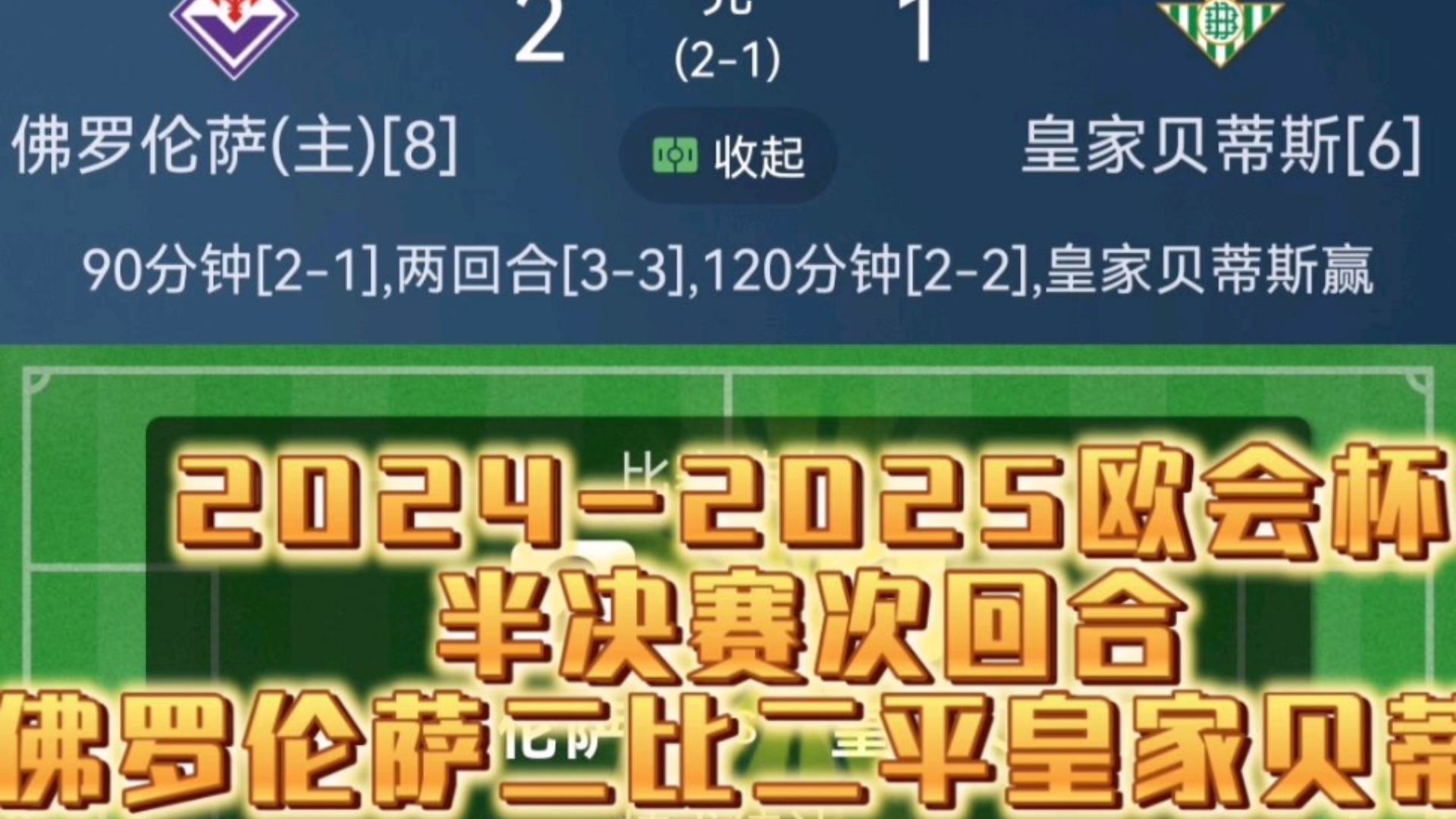 佛罗伦萨连胜博洛尼亚,欧战席位渐近的简单介绍 佛罗伦萨连胜博洛尼亚,欧战席位渐近的简单介绍