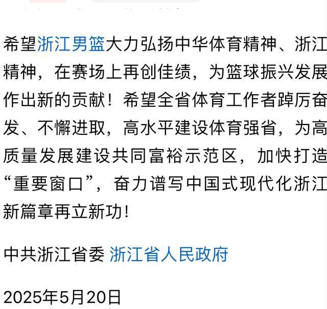 浙江队整体表现出色,实现一场胜利的简单介绍 浙江队整体表现出色,实现一场胜利的简单介绍